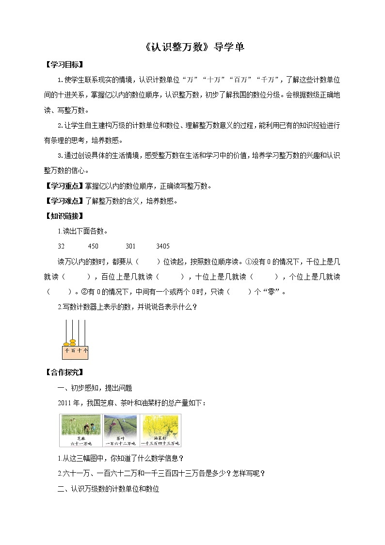 2.1《认识整万数》课件（送教案+学案）01