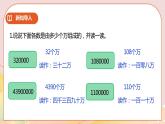 2.2《亿以内数的读法和写法》课件（送教案+学案）