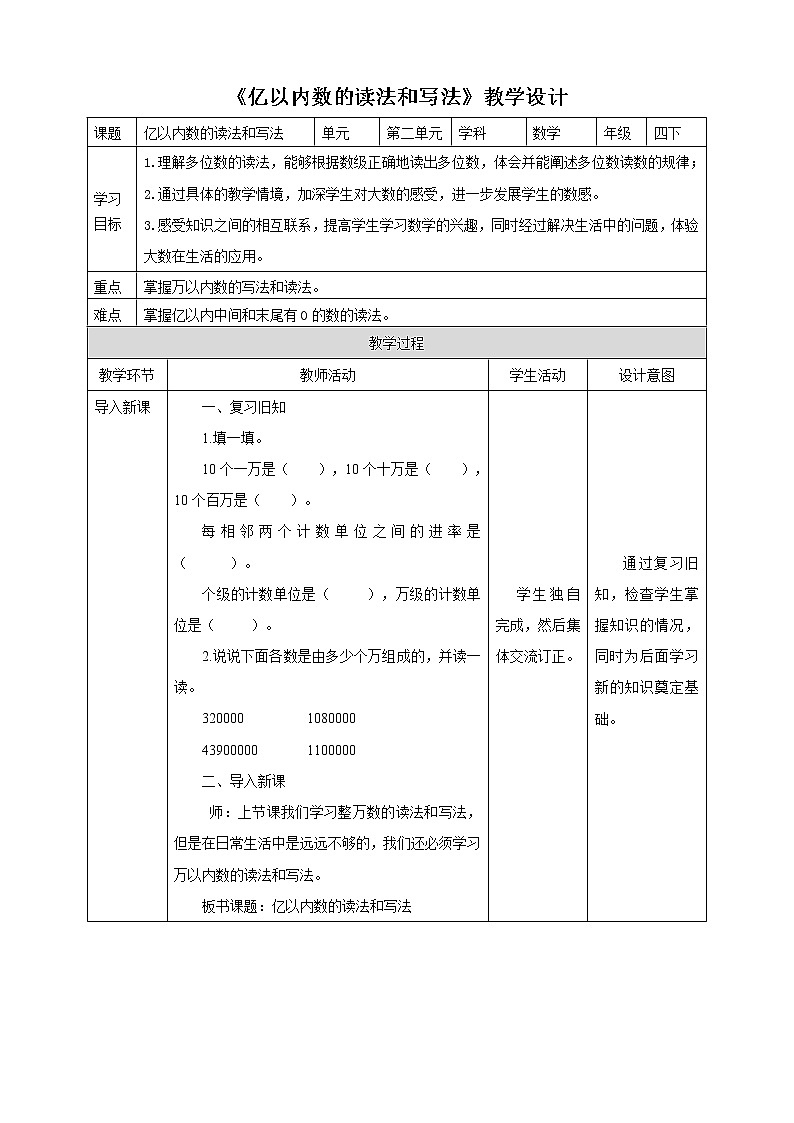 2.2《亿以内数的读法和写法》课件（送教案+学案）01