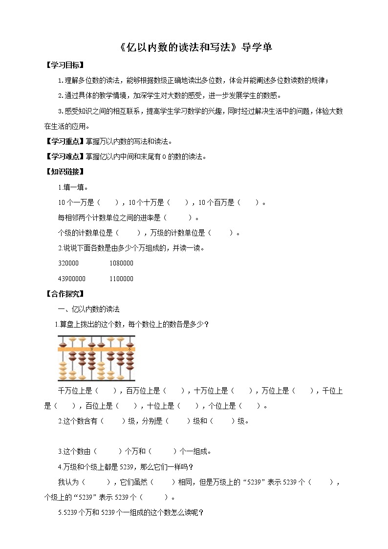 2.2《亿以内数的读法和写法》课件（送教案+学案）01