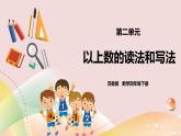 2.4《億以上數(shù)的讀法和寫法》課件（送教案+學(xué)案）