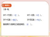 2.4《億以上數(shù)的讀法和寫法》課件（送教案+學(xué)案）