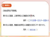 2.4《億以上數(shù)的讀法和寫法》課件（送教案+學(xué)案）