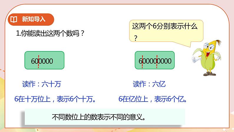 2.5《多位数的大小比较》课件（送教案+学案）02