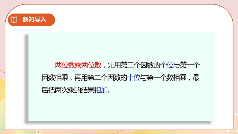 3.1《笔算三位数乘两位数》课件（送教案+学案）04