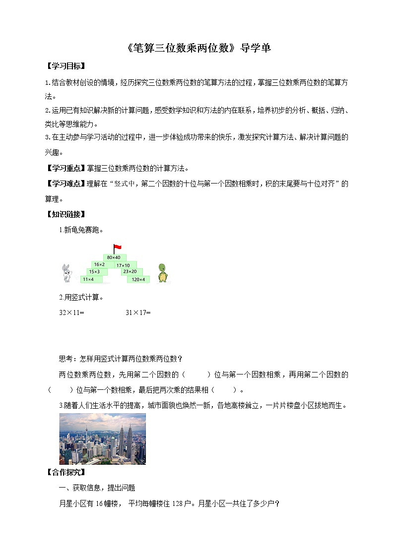 3.1《笔算三位数乘两位数》课件（送教案+学案）01