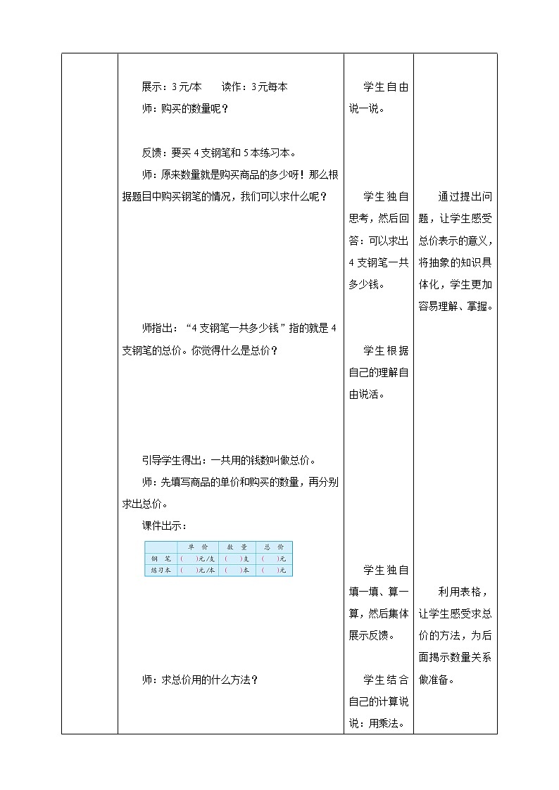 3.2《常见的数量关系》课件（送教案+学案）03