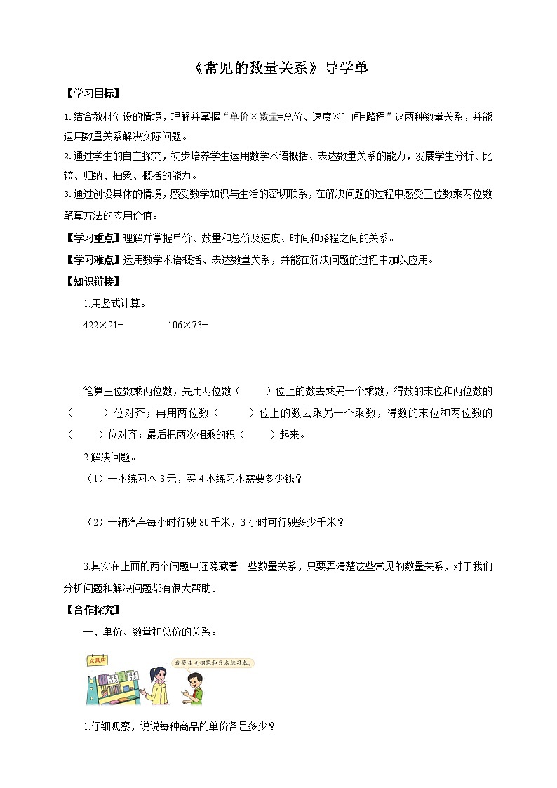 3.2《常见的数量关系》课件（送教案+学案）01