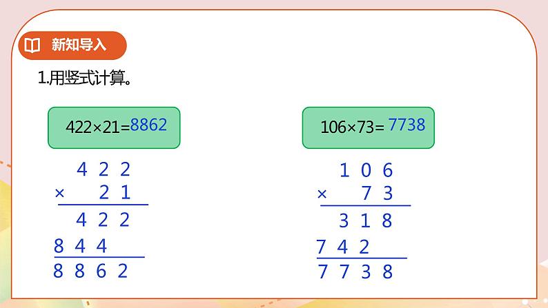 3.2《常见的数量关系》课件（送教案+学案）02