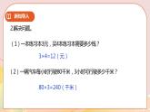 3.2《常見的數(shù)量關(guān)系》課件（送教案+學(xué)案）