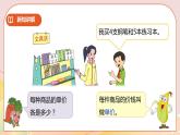 3.2《常見的數(shù)量關(guān)系》課件（送教案+學(xué)案）