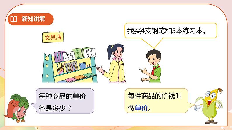 3.2《常见的数量关系》课件（送教案+学案）05