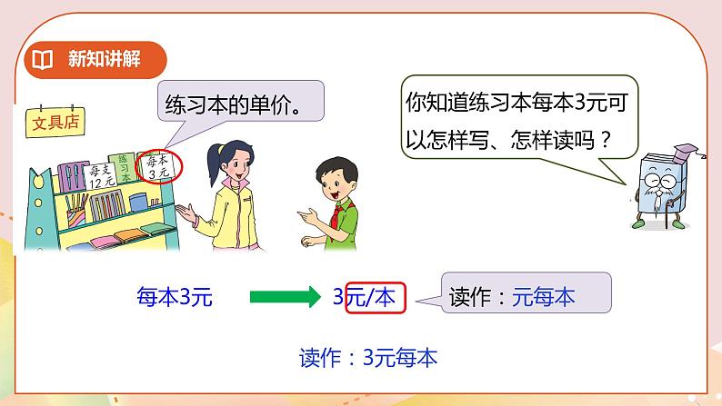 3.2《常见的数量关系》课件（送教案+学案）07