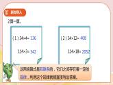 3.3《积的变化规律》 课件（送教案+学案）