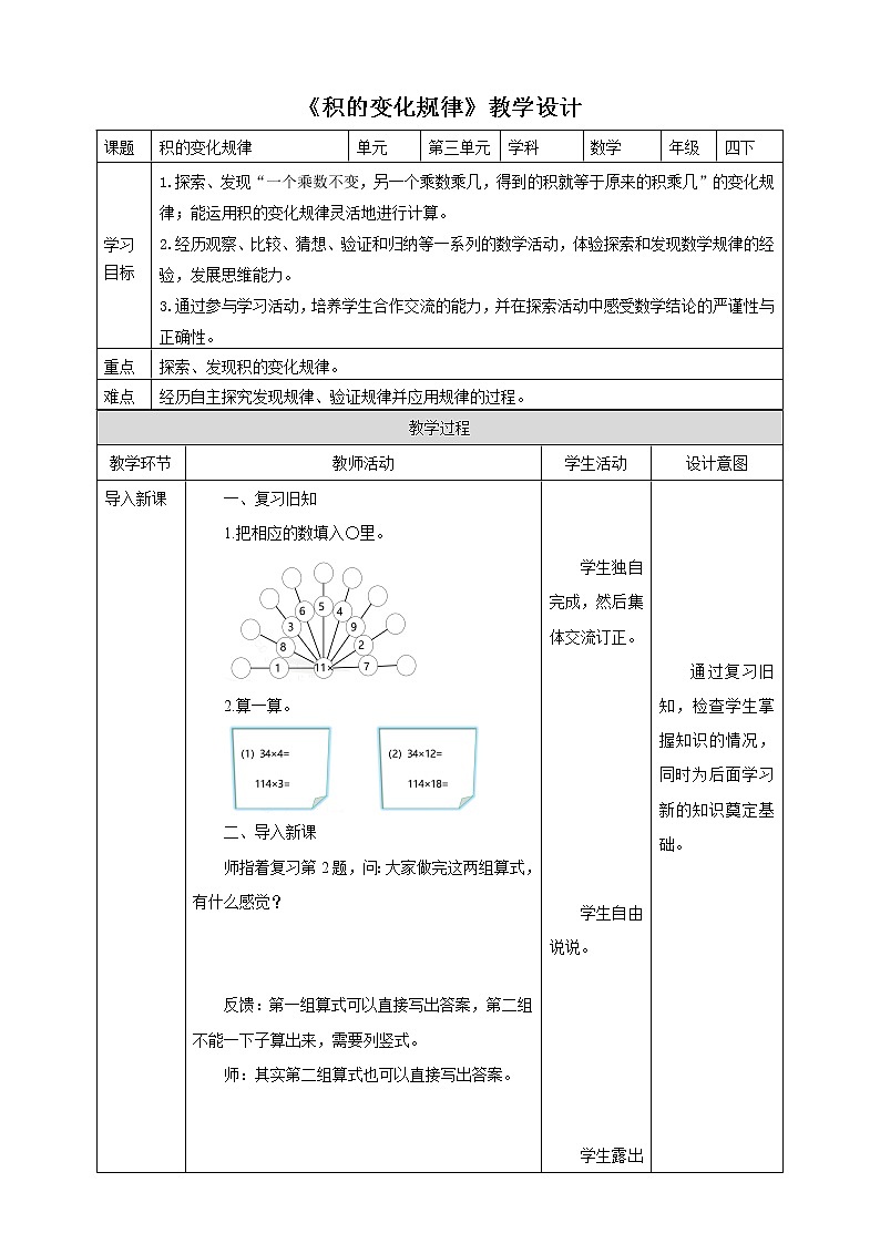 3.3《积的变化规律》 课件（送教案+学案）01