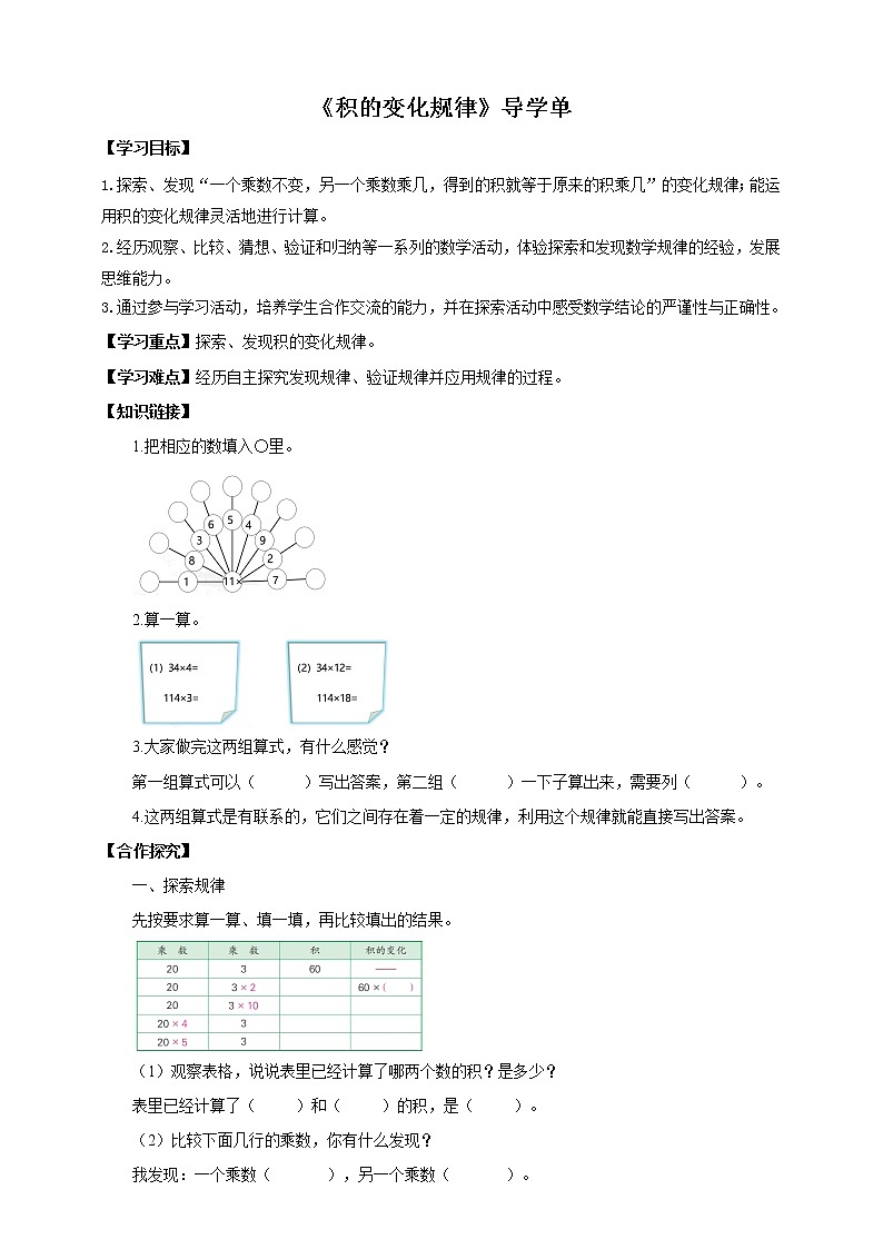 3.3《积的变化规律》 课件（送教案+学案）01