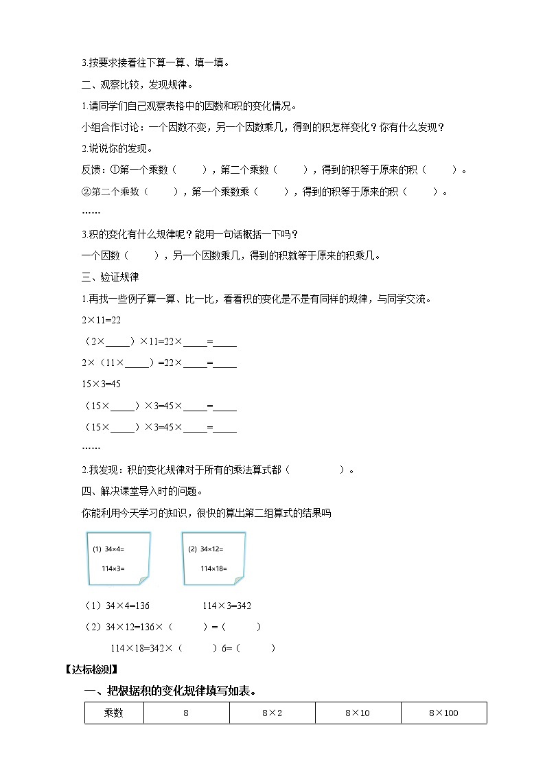 3.3《积的变化规律》 课件（送教案+学案）02