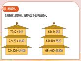 3.4《乘數(shù)末尾有0的乘法》課件（送教案+學(xué)案）