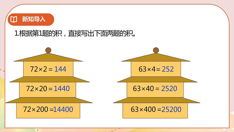 3.4《乘数末尾有0的乘法》课件（送教案+学案）02