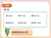 3.4《乘數(shù)末尾有0的乘法》課件（送教案+學(xué)案）