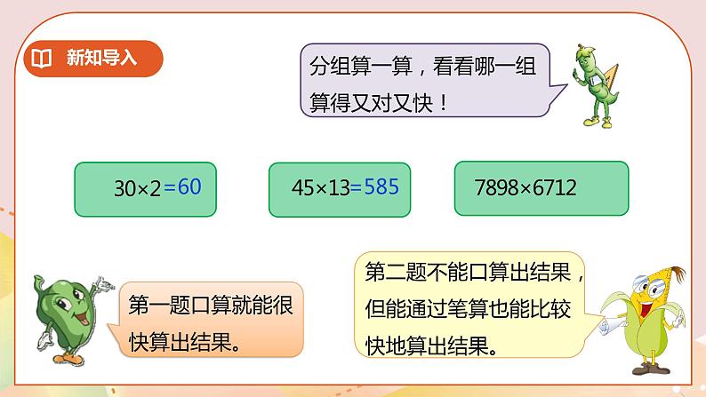 4.1《用计算器计算》课件（送教案+学案）02