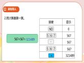 4.2《用計(jì)算器計(jì)算有趣的算式》課件（送教案+學(xué)案）