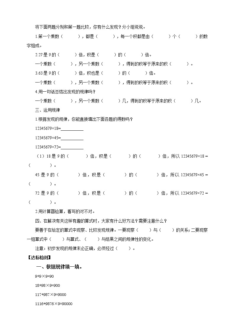 4.2《用计算器计算有趣的算式》课件（送教案+学案）02
