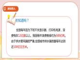 4.3《一億有多大》課件（送教案+學(xué)案）