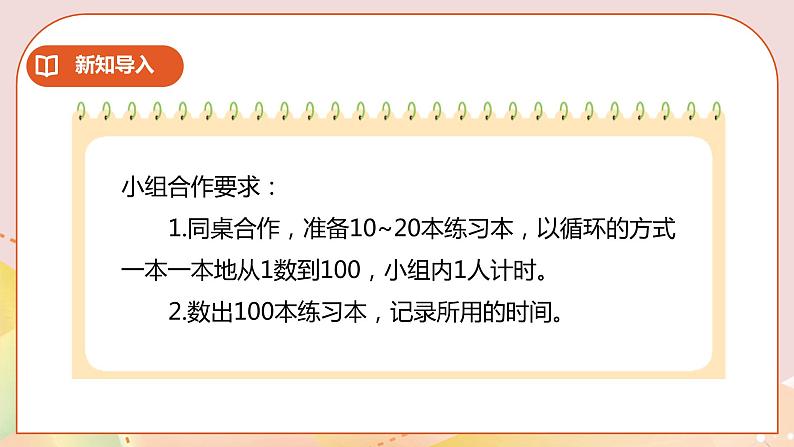 4.3《一亿有多大》课件（送教案+学案）06