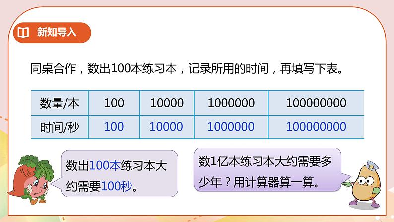4.3《一亿有多大》课件（送教案+学案）07