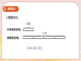 5.1《解决问题的策略（一）》课件（送教案+学案）