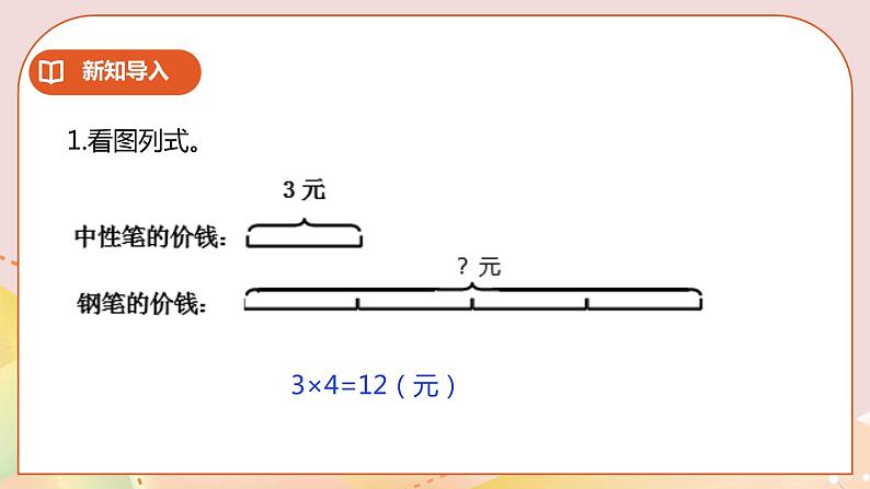 5.1《解决问题的策略（一）》课件（送教案+学案）02