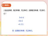 5.1《解決問題的策略（一）》課件（送教案+學(xué)案）