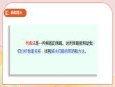 5.1《解決問題的策略（一）》課件（送教案+學(xué)案）