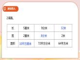 5.2《解决问题的策略（二）》课件（送教案+学案）