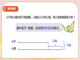 5.2《解決問題的策略（二）》課件（送教案+學(xué)案）