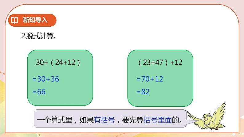 6.1《加法交换律和结合律》课件（送教案+学案）03