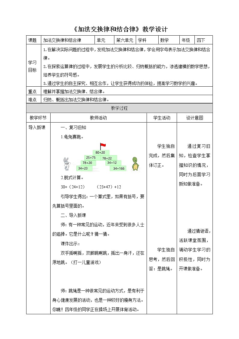 6.1《加法交换律和结合律》课件（送教案+学案）01