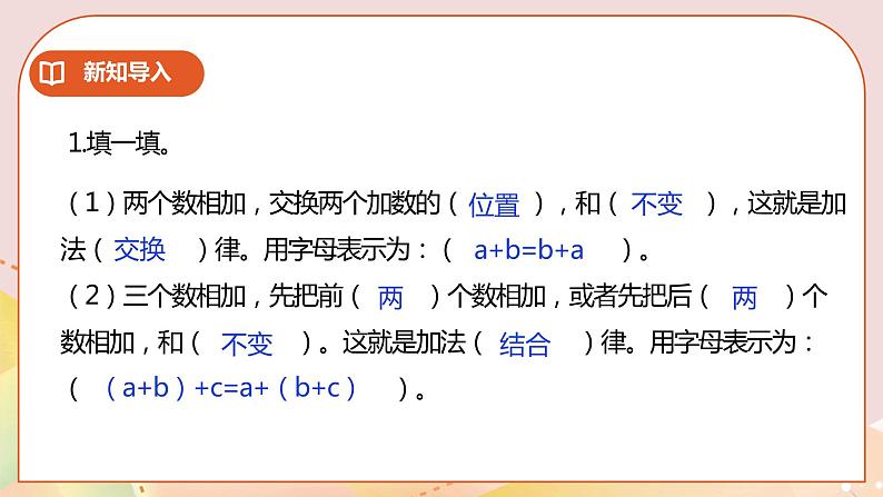 6.2《加法运算律的应用》课件（送教案+学案）02
