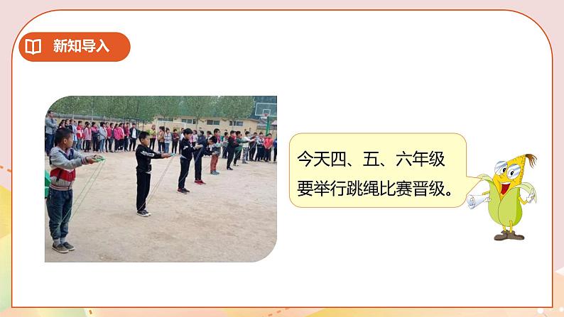 6.2《加法运算律的应用》课件（送教案+学案）04