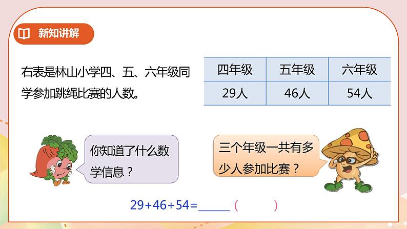 6.2《加法运算律的应用》课件（送教案+学案）05