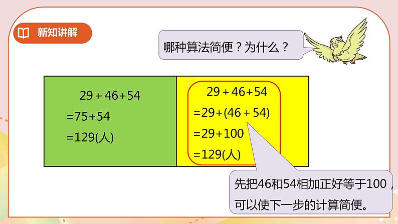 6.2《加法运算律的应用》课件（送教案+学案）07