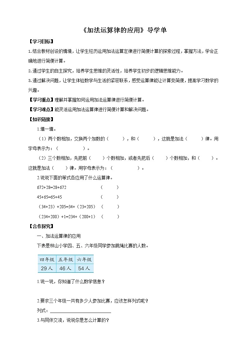 6.2《加法运算律的应用》课件（送教案+学案）01