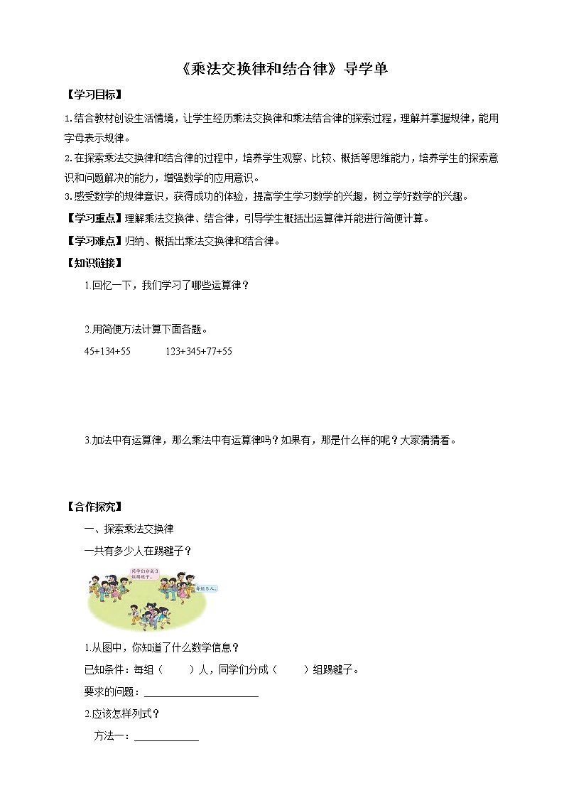 6.3《乘法交换律和结合律》课件（送教案+学案）01