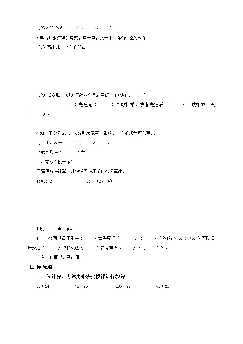 6.3《乘法交换律和结合律》课件（送教案+学案）03