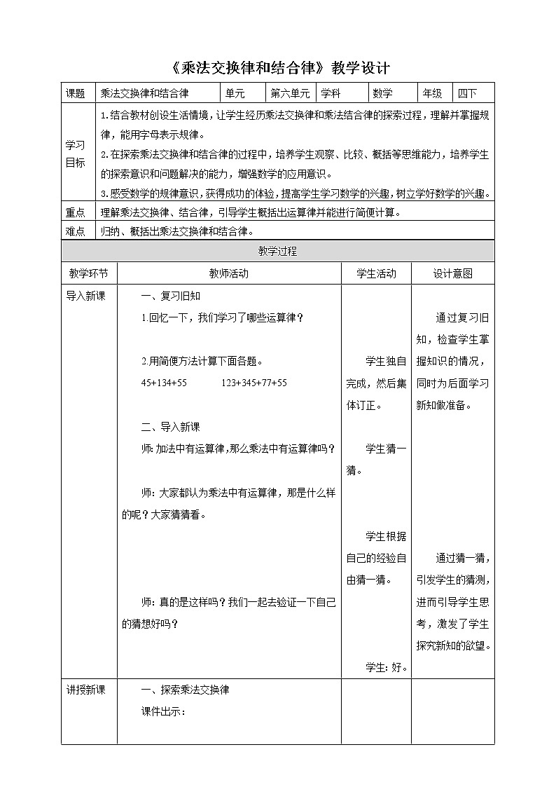6.3《乘法交换律和结合律》课件（送教案+学案）01