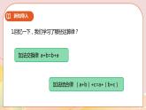 6.3《乘法交換律和結合律》課件（送教案+學案）