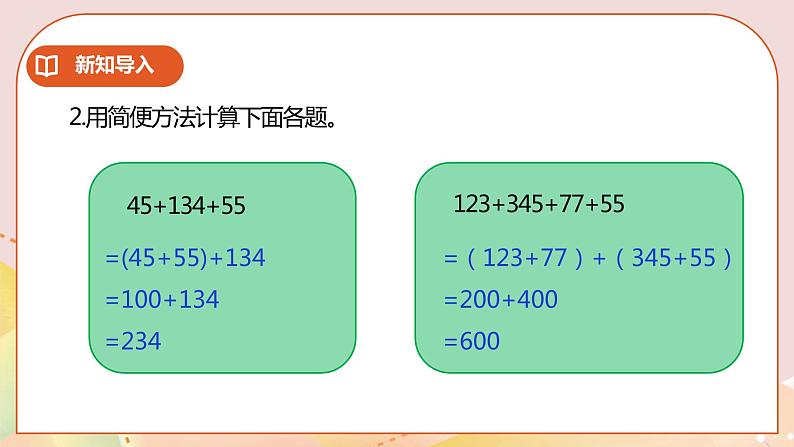 6.3《乘法交换律和结合律》课件（送教案+学案）03