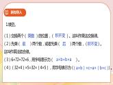 6.4《乘法分配律》課件（送教案+學案）