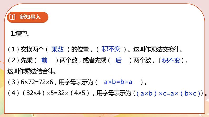 6.4《乘法分配律》课件（送教案+学案）02